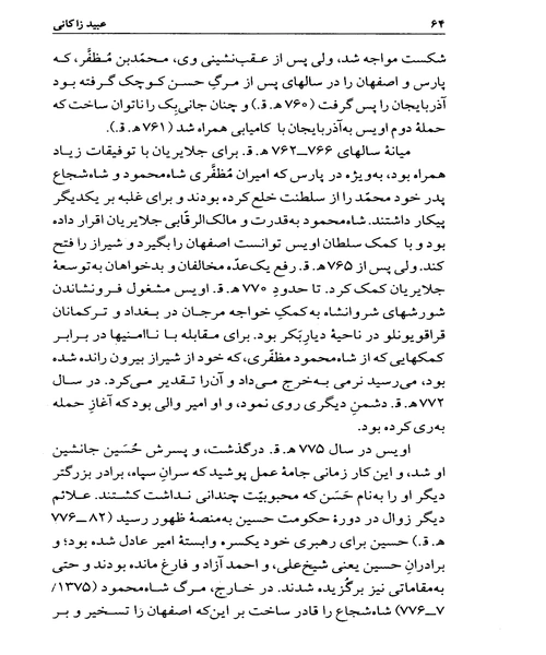 عبید زاکانی - نمونه چهارم - جزیره کتاب های الکترونیکی